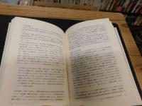 「保守市民社会と日本政治」　 日本会議の動員とアドボカシー:1990-2012