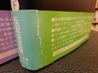 「ヒッチコック 　映画と生涯　上・下　２冊揃」
