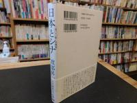 「日本とシナ」　1500年の真実