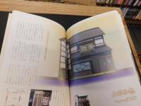「京都　町家の老舗」