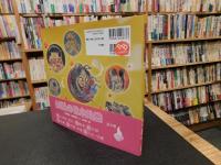 「妖怪の日本地図　3 　中部」