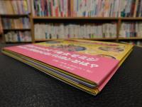 「妖怪の日本地図　3 　中部」