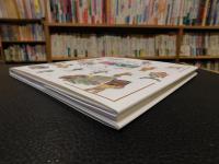 「絵本　子どもたちの日本史　５」