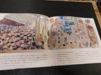 「絵本　子どもたちの日本史　５」