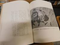 「伊予の絵馬」　愛媛新聞創刊100周年記念出版
