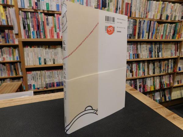 五夜 町田久美画集」(町田久美著) / 古本、中古本、古書籍の通販 五夜 町田久美画集」(町田久美著) / 古本、中古本、古書籍の通販