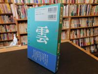 「句集　雲雀の巣」