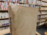 「職原抄講義　全」　学階試験科目全書　第四巻
