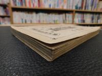 「職原抄講義　全」　学階試験科目全書　第四巻