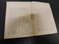 「職原抄講義　全」　学階試験科目全書　第四巻