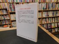 「女と男とことば」　女性語の社会言語学的研究法