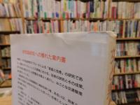 「女と男とことば」　女性語の社会言語学的研究法