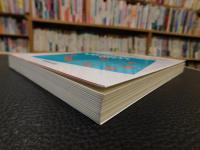 「女と男とことば」　女性語の社会言語学的研究法