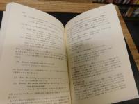 「女と男とことば」　女性語の社会言語学的研究法