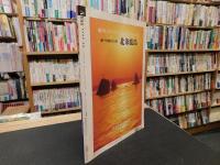 「季刊　アトラス　Vol.4　１９９７」　特集　早坂暁