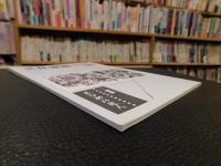 「文化愛媛　No.60　２００８年３月　特集　えひめの先人」