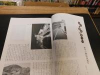 「文化愛媛　No.60　２００８年３月　特集　えひめの先人」