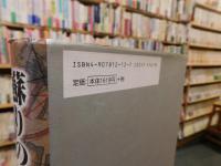 「蘇りの旅路」