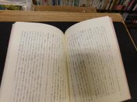 「柳田教育学と社会科教育」