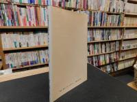 「松山関連宣教師文書　第1部　コーネリア・ジャジソン書簡」