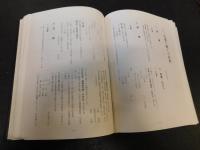 「愛媛部落史資料　近世-明治初年」