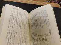 「能のわかる本」　はじめて能を観るひとのために…