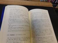 「バイオエシックス・ハンドブック」　生命倫理を超えて