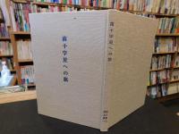 「南十字星への旅」