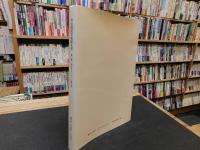 「松山関連宣教師文書　第二部　松山ステーション報告書」