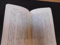 「北京三十五年　上・下　２冊揃」　中国革命の中の日本人技師