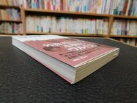 「日本国外務省検閲済 外務省犯罪黒書」　講談社+α文庫