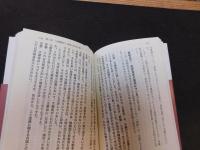「日本国外務省検閲済 外務省犯罪黒書」　講談社+α文庫
