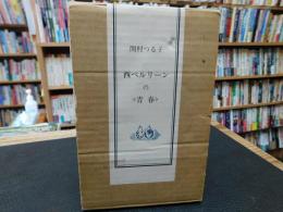 西ベルリーンの<青春>