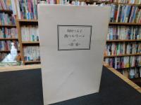 西ベルリーンの<青春>