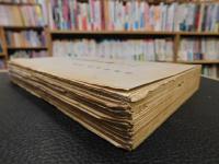 「日本法制史論　朝廷法時代 上巻」