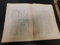 「日本法制史論　朝廷法時代 上巻」