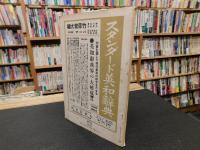 「ラヂオ・テキスト　補習講座　英文和譯　和文英譯」