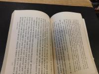 「魏源集　上下　２冊揃」