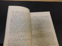 「魏源师友记」