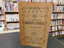 「南語譯西總約」　PETIT DICTIONNAIRE ANNAMITE-FRANçAIS