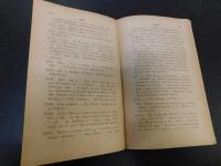 「南語譯西總約」　PETIT DICTIONNAIRE ANNAMITE-FRANçAIS