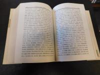 「黄侃　刘师培卷」　中国现代学术经典