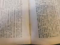 「玉谿生年譜会箋」
