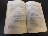「譚嗣同全集　増訂本」