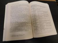 「明清时期　澳门土生族群的形成发展与变迁」