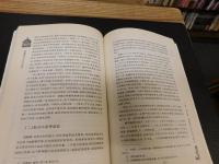 「乾隆朝　官员处分研究」