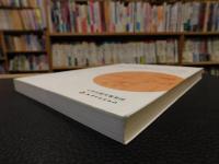 「明清天津盐业研究（１３６８－１８４０）」　天津通史专题研究丛书