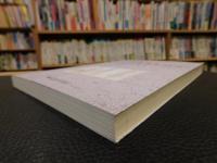 「清代浙东　钱业史料整理和研究」　宁波文化研究工程·历史文献整理