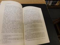 「东海西海之间」　晚清使西日记中的文化观察、认证与选择