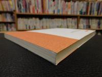 「晚清政治经济史论」　南京大学史学丛书